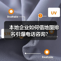 本地企业如何借地图排名引爆电话咨询？(图4)