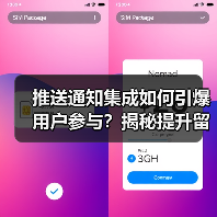 推送通知集成如何引爆用户参与？揭秘提升留存的技巧 - 辰飞雨云笔网策