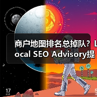 商户地图排名总掉队?Local SEO Advisory提升秘诀全解析(图2) 商户地图排名总掉队?Local SEO Advisory提升秘诀全解析(图2)