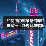 如何用科学内容策略提升品牌影响力？-辰飞雨云笔网策 - 辰飞雨云笔网策