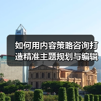 如何用科学内容策略提升品牌影响力？-辰飞雨云笔网策(图3)