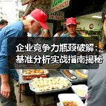 企业竞争力瓶颈破解:基准分析实战指南揭秘(图3) 企业竞争力瓶颈破解:基准分析实战指南揭秘(图3)