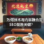 为何技术与内容融合是SEO制胜关键？(图2)