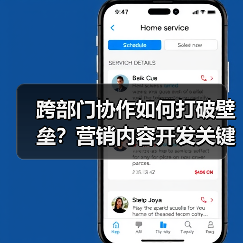跨部门协作如何打破壁垒？营销内容开发关键