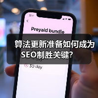算法更新准备如何成为SEO制胜关键?(图2) 算法更新准备如何成为SEO制胜关键?(图2)
