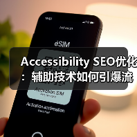 Accessibility SEO优化:辅助技术如何引爆流量?(图3) Accessibility SEO优化:辅助技术如何引爆流量?(图3)