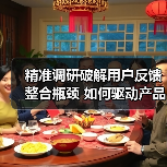 精准调研破解用户反馈整合瓶颈 如何驱动产品升级?(图3) 精准调研破解用户反馈整合瓶颈 如何驱动产品升级?(图3)
