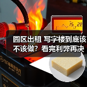 园区出租 写字楼到底该不该做？看完利弊再决定(图3)