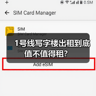 1号线写字楼出租到底值不值得租?(图1) 1号线写字楼出租到底值不值得租?(图1)