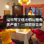 成华写字楼出租问题有多严重？一组数据告诉